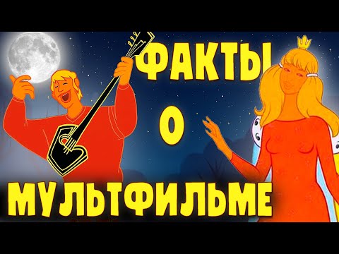 Видео: Бременские музыканты: Интересные факты о мультфильме