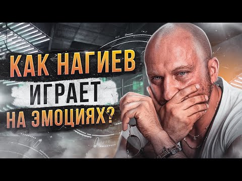 Видео: Разбор Медийного образа Дмитрия Нагиева