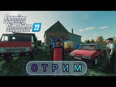 Видео: Farming Simulator 22 | На ферме🏡 ВЕСНА