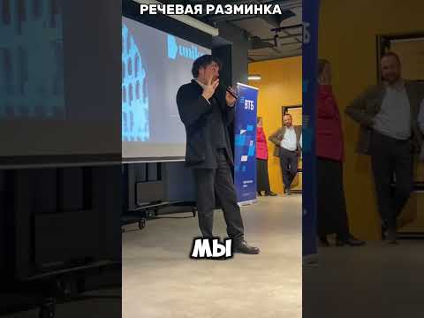 Видео: РЕЧЕВАЯ РАЗМИНКА Ораторское искусство.