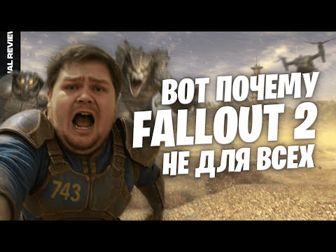 Видео: Почему я прошел FALLOUT 2 только СЕЙЧАС и почему это - игра НЕ ДЛЯ ВСЕХ? | AnUsualReview