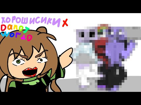 Видео: Хуманизация хорошисиков в мир денди