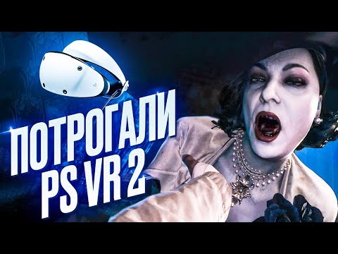 Видео: PlayStation VR 2 через месяц. Стоит того?