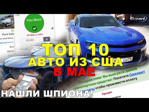 Видео: АВТО ИЗ США или как выиграть на аукционе и сэкономить 1млн руб? Отзывы о Sergey Auto