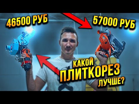 Видео: Какой плиткорез из дешёвых выбрать для работы с БОЛЬШОЙ ПЛИТКОЙ? DLT SLim Cutter KIT VS DLT MAXSLim