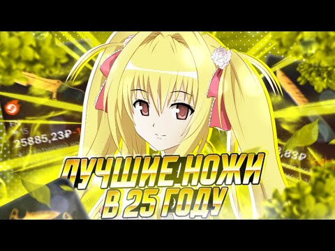 Видео: ЛУЧШИЕ НОЖИ ДО 30000 РУБЛЕЙ, КОТОРЫЕ СТОИТ КУПИТЬ В CS2