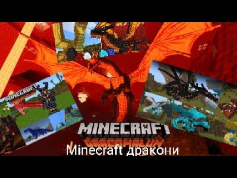 Видео: Minecraft но я играю с драконами