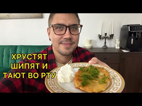 Видео: 🇧🇾 Домашние белорусские драники — хрустящие снаружи, нежные внутри ❤️ 