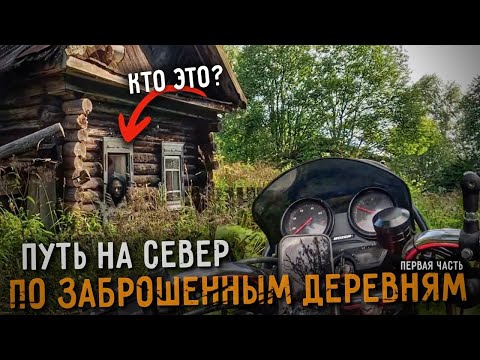 Видео: Я нашёл то, что скрывала ЗАБРОШЕННАЯ ДЕРЕВНЯ | ЧАСТЬ 1