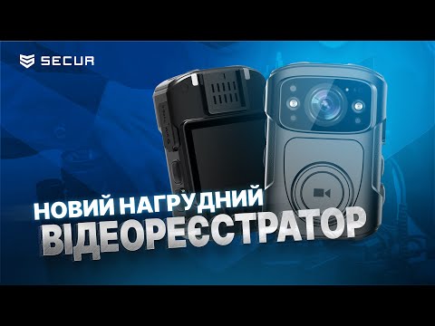 Видео: Відеореєстратор для ПОЛІЦІЇ | Tecsar BDC-53-W3 | Secur.ua