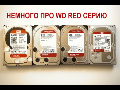 Видео: Жесткие диски NAS, WD RED отличия разных семейств и моделей с принципом записи SMR (черепица) и CMR