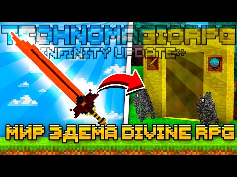 Видео: МИР ЭДЕМА ПРОТИВ МЕЧА ДРАКОНА #11 TechnoMagicRPG McSkill Майнкрафт Выживание с Модами
