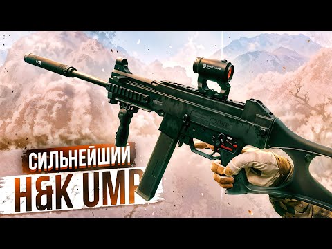 Видео: H&K UMP Custom СПУСТЯ  3 ГОДА В WARFACE 2025