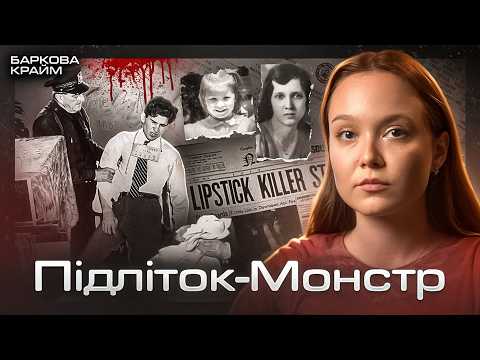 Видео: ЗЛОВІТЬ МЕНЕ, ДОКИ Я НЕ ВБИВ БІЛЬШЕ...