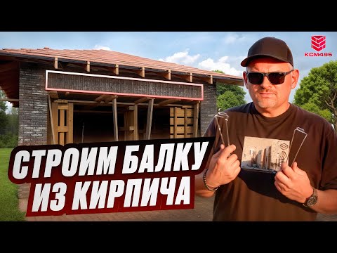 Видео: Рассказываем,  как правильно строить парящую перемычку с применением армирующей подсистемой.