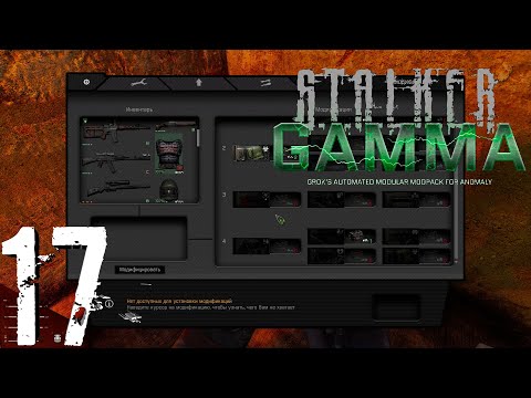 Видео: S.T.A.L.K.E.R. G.A.M.M.A. 0.9.4 ДЕНЬ 17
