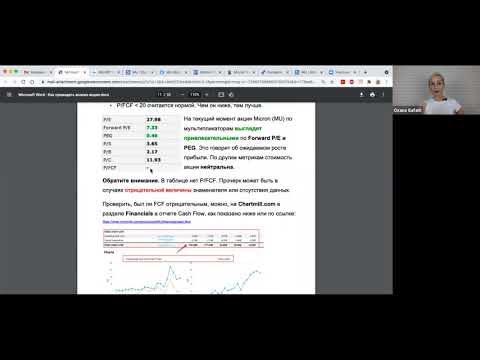 Видео: Как анализировать акцию по стоимостным мультипликаторам на Finviz.com?