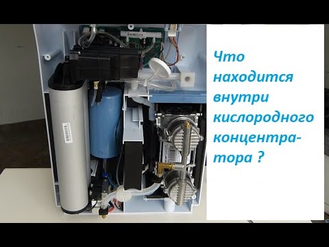 Видео: Как работает кислородный концентратор.  How an oxygen concentrator works.