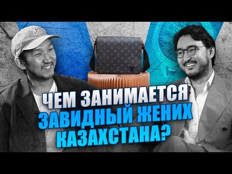 Видео: САЯТЖАН МАДИЕВ: Завидный жених| бизнесмен| стилист миллионера