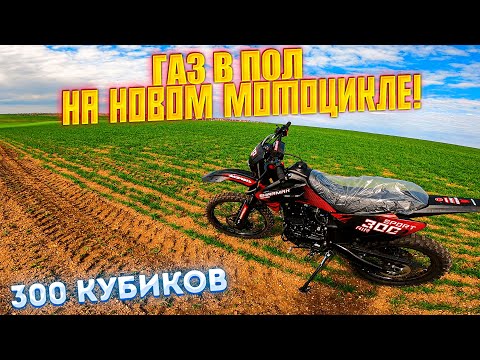 Видео: ГАЗ в ПОЛ по БЕЗДОРОЖЬЮ на НОВОМ ЭНДУРО МОТОЦИКЛЕ SHARMAX! МОЙ ПЕРВЫЙ ЭНДУРО МОТОЦИКЛ!  #питбайк