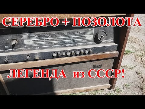 Видео: РИГОНДА 102 СДЕЛАНО в СССР! ДРАГОЦЕННЫЕ МЕТАЛЛЫ!