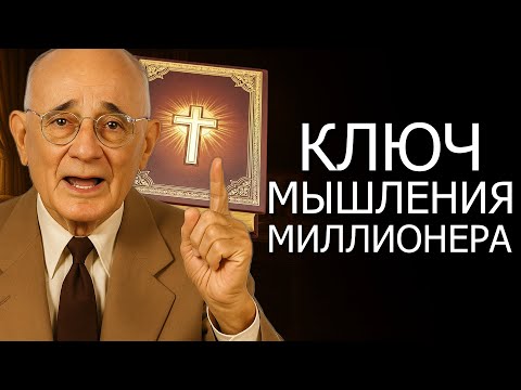 Видео: 5 СЛОВ, АКТИВИРУЮЩИХ КОД БОЖЕСТВЕННОГО БОГАТСТВА (Napoleon Hill)