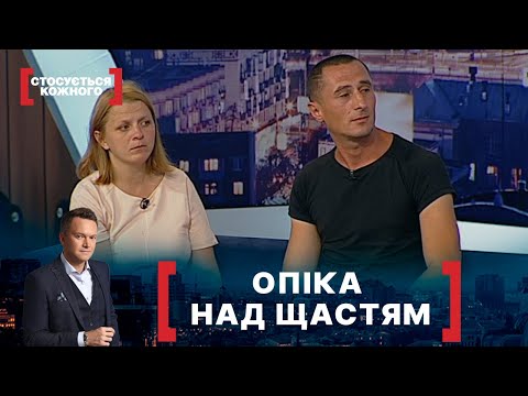 Видео: ОПІКА НАД ЩАСТЯМ. Стосується кожного. Ефір від 22.09.2020