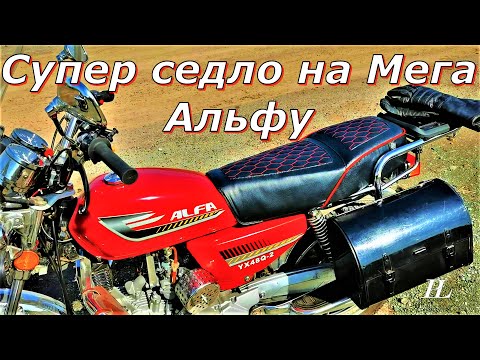 Видео: МЕГА Альфа Zongshen 190. Такого вы еще не видели!!! Супер сиденье!