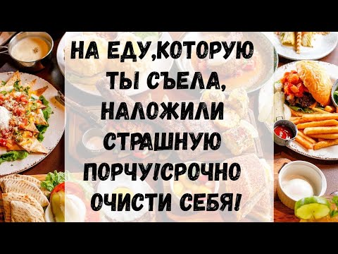 Видео: recipesТВОЁ ОЧИЩЕНИЕ ПО ПРОСЬБЕ ДУХОВ(ВРЕМЕННО БЕЗ ИМЁН)