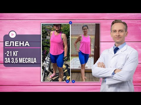 Видео: Елена -21 кг за 3,5 месяца. Как худеть при гипотиреозе?