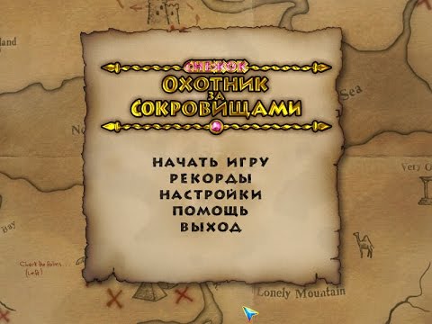 Видео: Снежок  Охотник за сокровищами часть 1