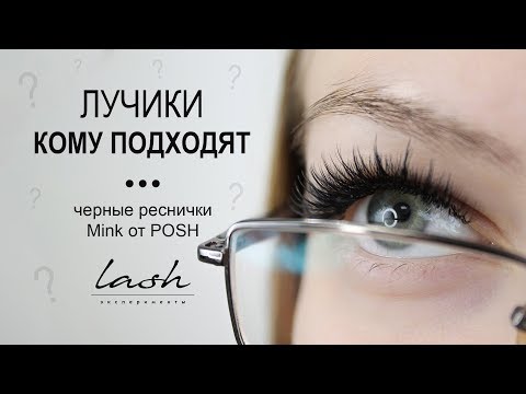 Видео: Эффект Ким Кардашьян Лучики Наращивание ресниц