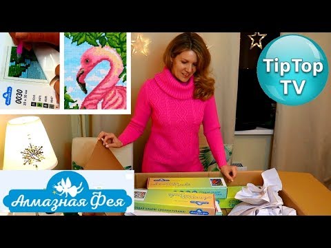 Видео: ГОРА АЛМАЗНЫХ ВЫШИВОК ОТ АЛМАЗНОЙ ФЕИ❤️ОТКРЫВАЮ КОРОБКИ ТЕСТИРУЮ МОЗАИКУ❤️ТИП ТОП ТВ