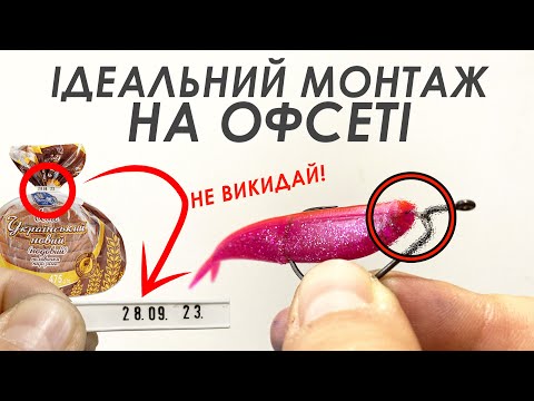 Видео: НЕ ВИКИДАЙ хлібні зажими або ідеальний монтаж на офсетному гачку! Як власноруч зробити Final Keeper?