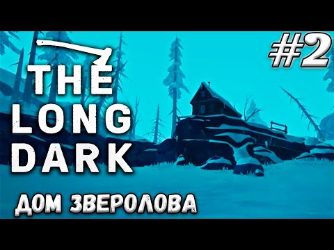 Видео: В ПОСТОЯННЫХ ПОИСКАХ ЕГО... ➤ The Long Dark #2 (Прохождение)