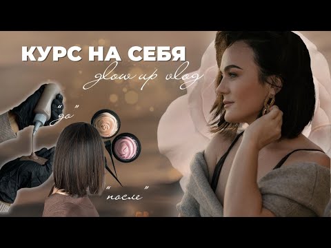 Видео: ПРИВОЖУ СЕБЯ В ПОРЯДОК: НОВЫЙ ЦВЕТ ВОЛОС И ШОПИНГ В ZARA