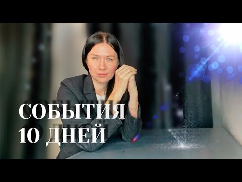 Видео: Послание для интуитивных людей! ✨На пороге!🔥❗️
