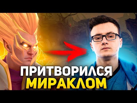 Видео: ИНБОССИК ПРИТВОРИЛСЯ МИРАКЛОМ на 7К ММР и РАЗЪ*БАЛ ИГРУ! 🔥INBOSSIK DOTA STREAM