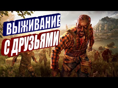 Видео: 🧟♂️ 12 ЛУЧШИХ КООП-ИГР ПРО ЗОМБИ! В эти игры невозможно не играть с друзьями (2025)