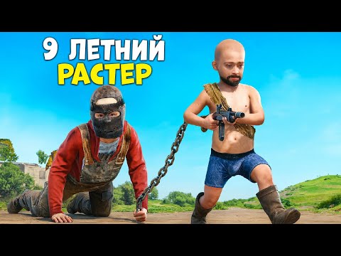 Видео: Раст , но я Выживаю С 9-ЛЕТНИМ ТИММЕЙТОМ! в Раст / Rust