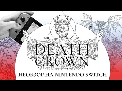Видео: (НЕ) Обзор Death Crown на Nintendo Switch