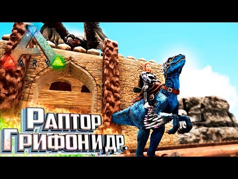 Видео: НЕОБЫЧНЫЕ Обычные Динозавры - Pugnacia ARK Survival Evolved #6