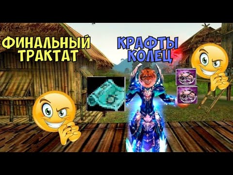 Видео: ФИНАЛ ТРАКТАТ МАНАТАНКУ! + КРАФТ! Comeback 136