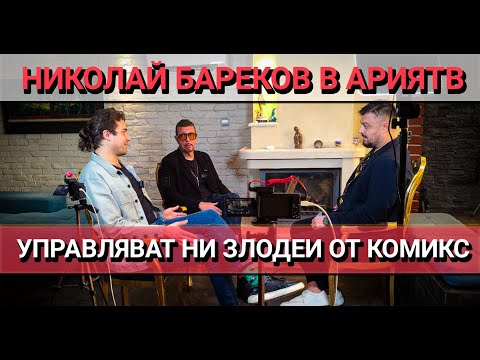 Видео: Бареков: Пингвинът Пеевски Приключва