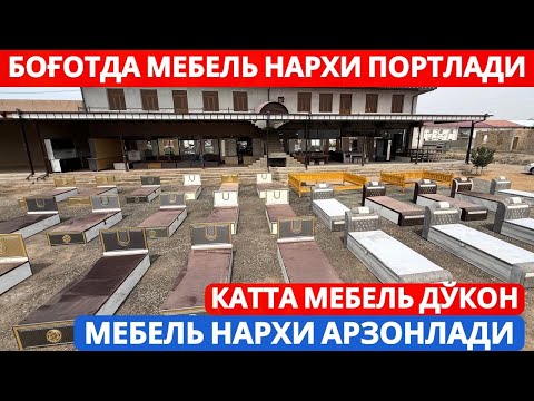 Видео: Хоразм мебель нархлари 2025 | Боготда Шерзод мебель нархларни ПОРТЛАТДИ🔥