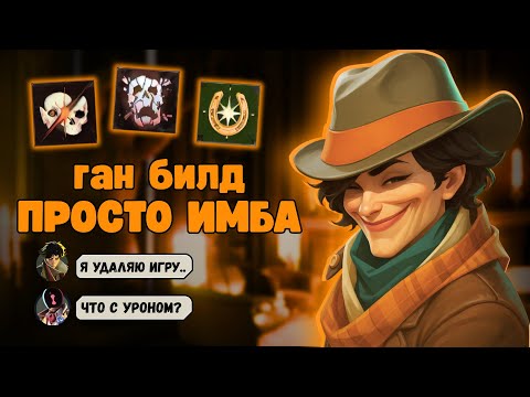 Видео: ProPOV - Ган холидей надо нерфить 😈 | Deadlock