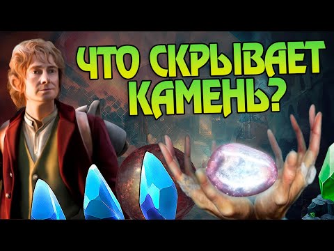 Видео: Как Аркенстон изменил Хоббита?