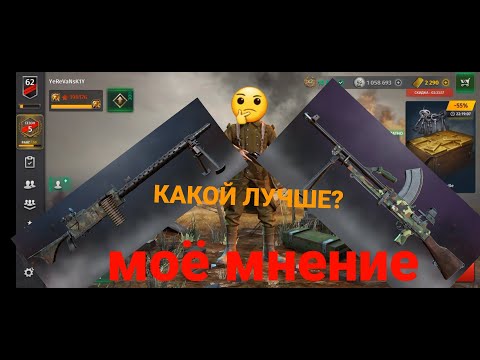 Видео: Игра World War2: Какой Пулимёт выбрать.Моё мнение