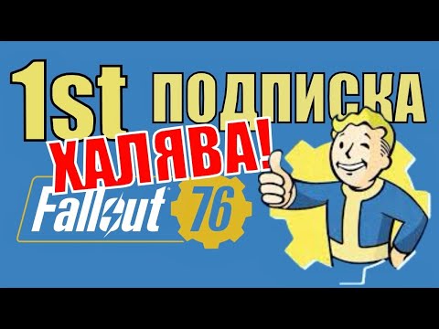 Видео: Х2 ОПЫТ с 1st Подпиской - Fallout 76 на PS5