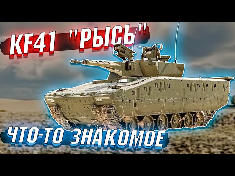 Видео: War Thunder - KF41 РЫСЬ, Очень ЗНАКОМАЯ